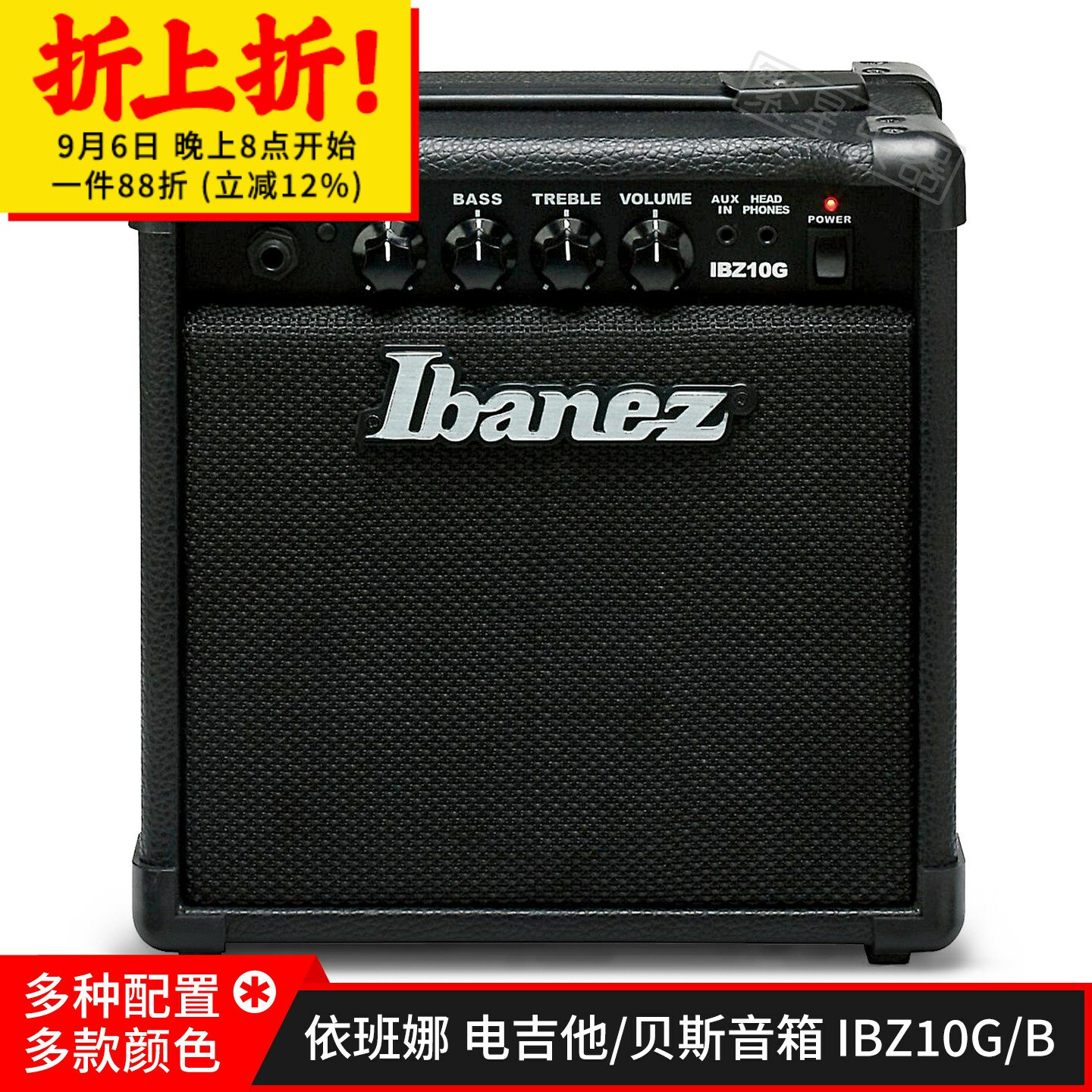 Ibanez依班娜电吉他音箱电贝斯音响IBZ10G IBZ10B带效果 Bass贝司