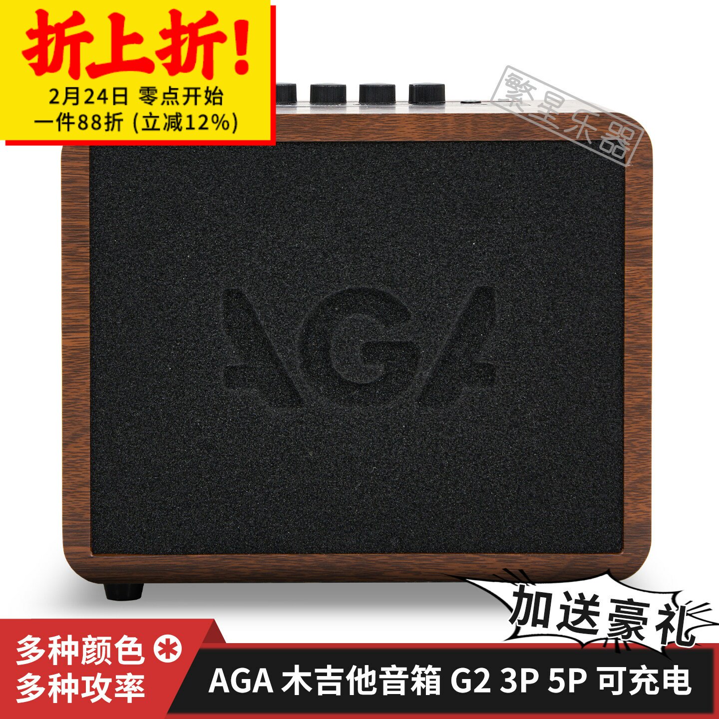 AGA木吉他充电音箱音响g2 mini 3p 5p 7p 充电蓝牙户外便携多效果