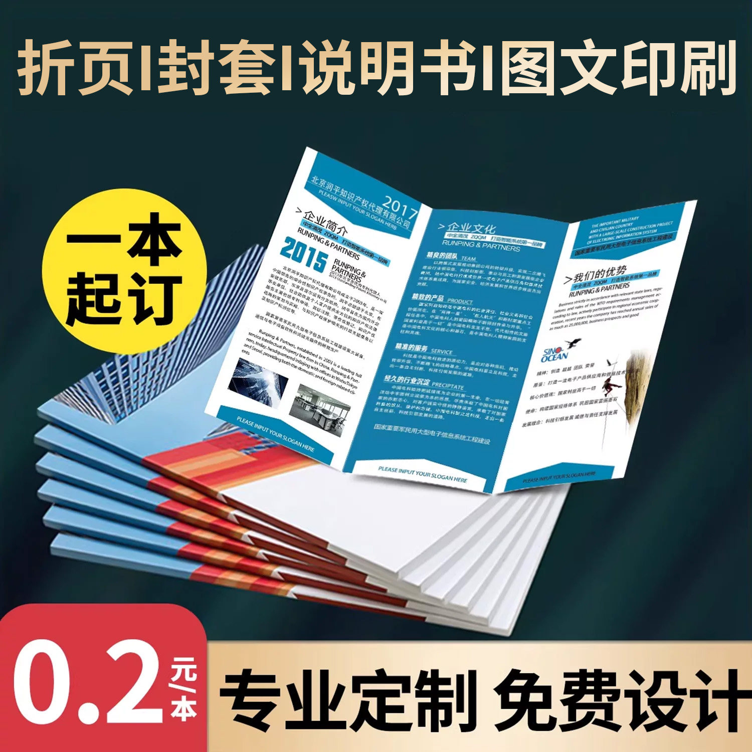 免费设计双面印刷宣传单封套定制图片