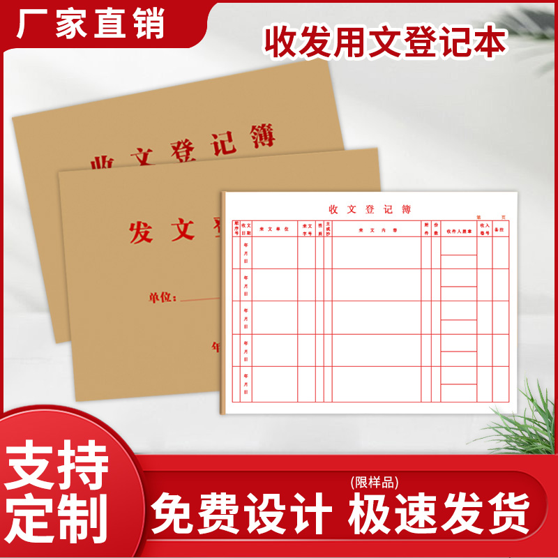 收发文本收文登记本收文薄发文薄收文本发文本办公室文件印章登记本收发文薄发文收文登记薄登记表用印介绍信