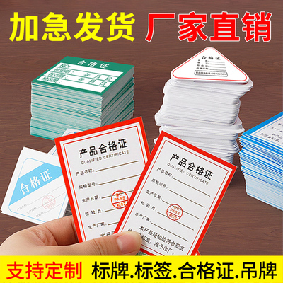 产品合格证定制量大优惠