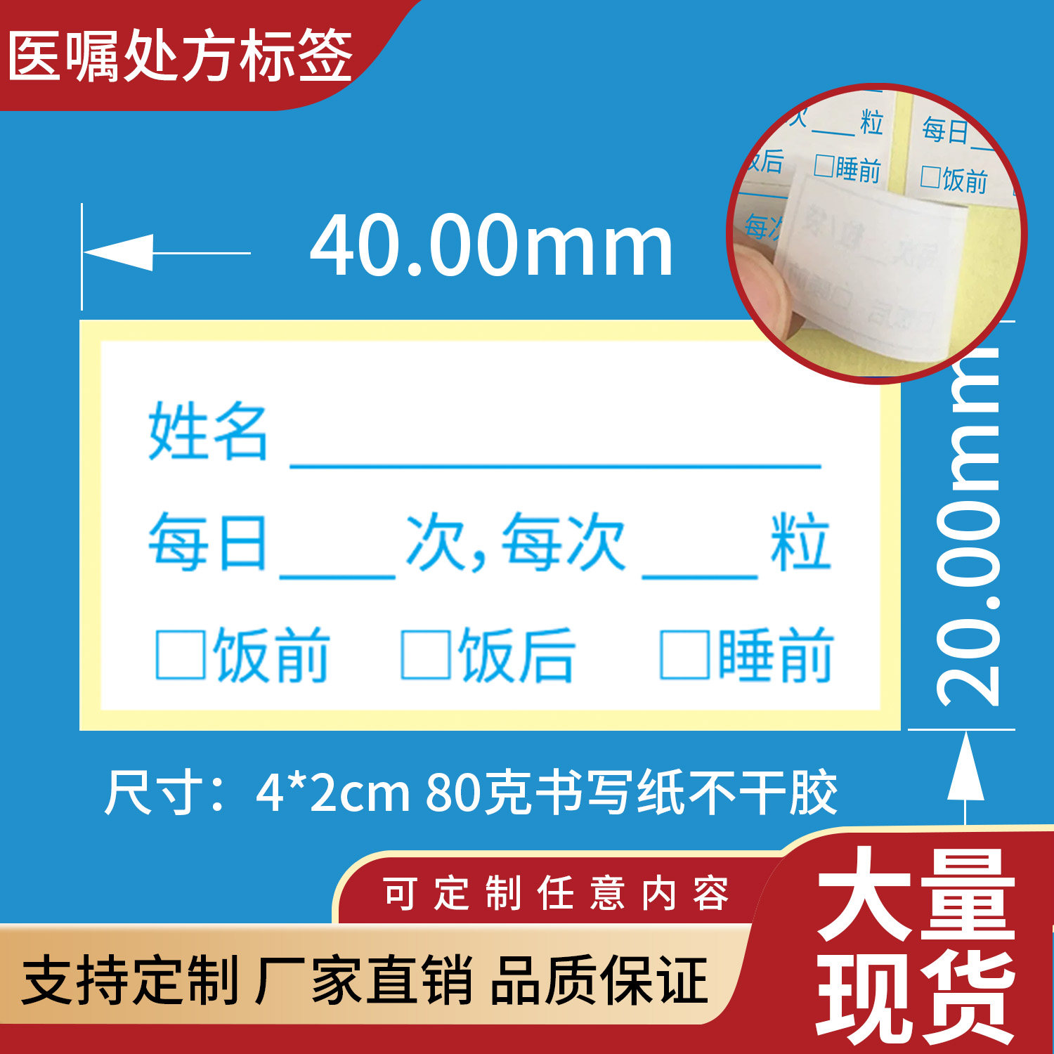 中药液西药通用医嘱标签医院药房处方不干胶贴纸输液单口服药提示贴诊所药品分类姓名贴支持定做当天发货包邮