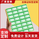合格证校准不合格安全计量检验贴纸强检压力表不干胶物料标签校准合格证标签检验质检校验合格证贴纸定制印刷
