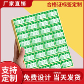 合格证校准不合格安全计量检验贴纸强检压力表不干胶物料标签校准合格证标签检验质检校验合格证贴纸定制印刷
