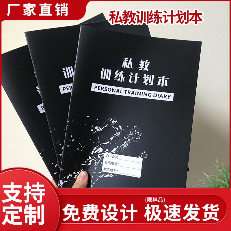 健身私教训练计划本笔记本工作室PT日志本确认表日志瑜伽普拉提私人教练培训健康日记饮食计划表健身房培训本