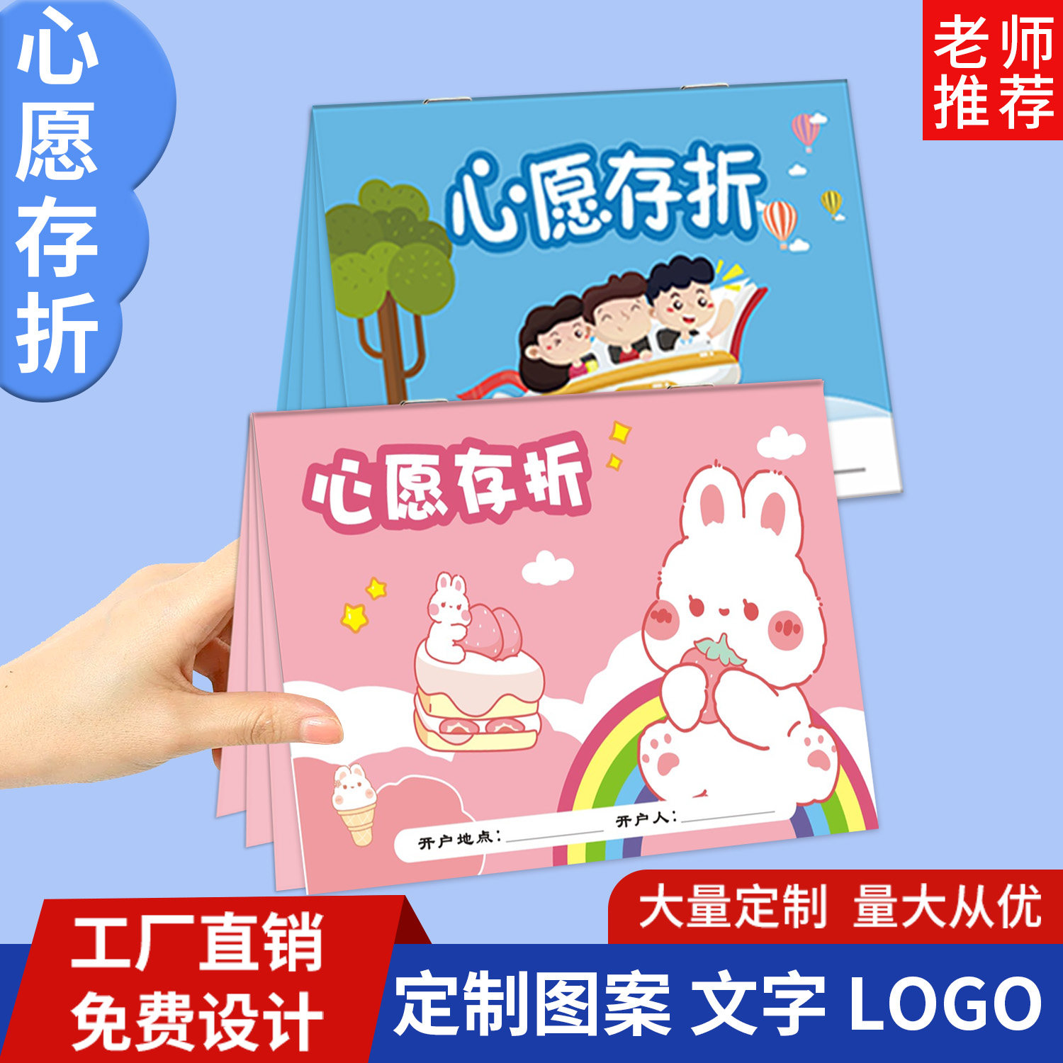 儿童积分存折心愿存折奖励收集本图片