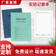 现货实验记录本研究生实验室实验结果登记本定制A4化学课手册实验报告物理课学生用医疗科研实验报告本记事本