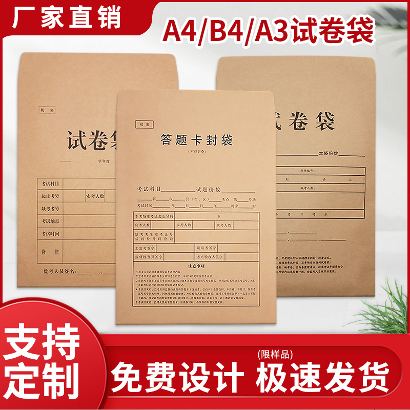 试卷袋牛皮纸密封袋文件袋试题资料答题卡收纳加厚封卷包装定制双舌绝密考研职业技能美术作品档案袋支持定制