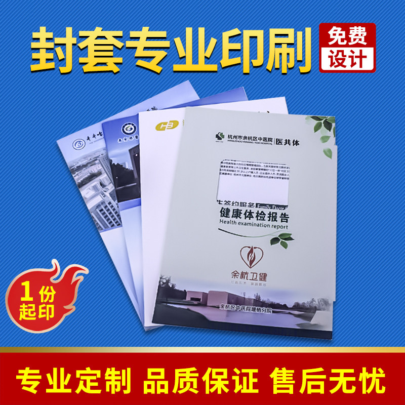 健康体检报告检测中医医美订制标书合同证书立册热熔封套定制A4定做医院封皮装订A3胶装封面封套设计印刷订做