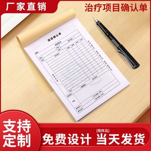 现货医疗项目确认单美容整形医院手术收据销货报销清单收据通用款皮肤治疗项目通知单二联三联单据复写可定制