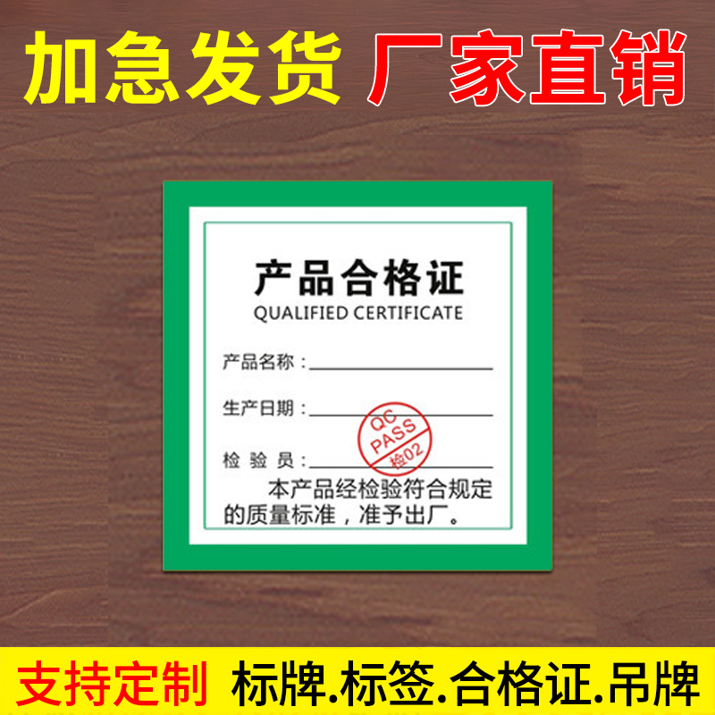 合格证专业定制量大优惠