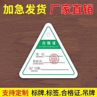 油烟净化器合格证标签贴纸不干胶食品计量检验纸卡QC检验合格质检标贴打孔带保修卡片定做通用口罩吊牌定制卡