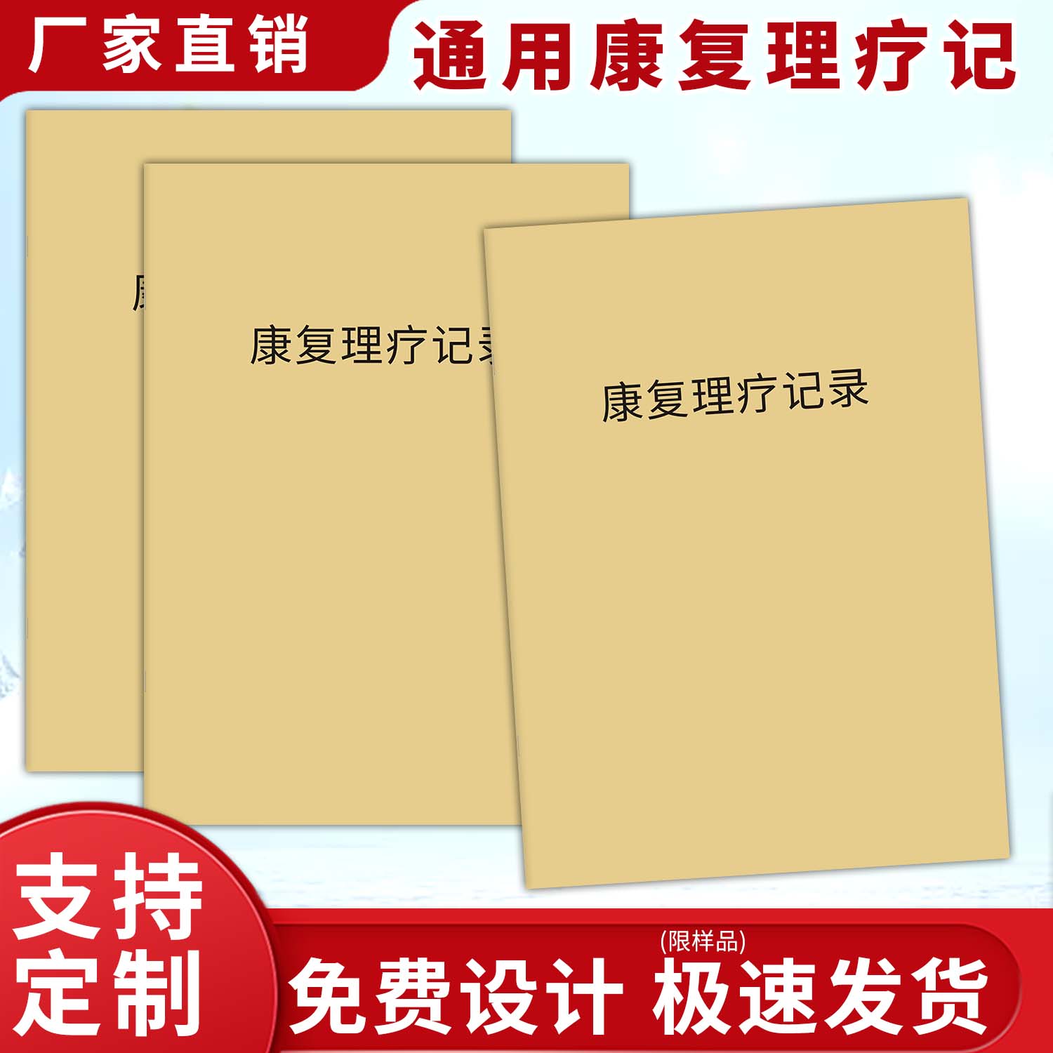 康复理疗记录支持定制量大优惠
