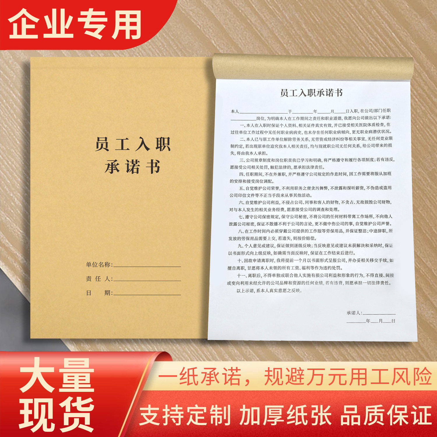 企业通用员工入职承诺书保密宿舍