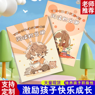 儿童阅读积分存折打卡记录本小学生读书登记册一年级二年级三年级激励卡积分卡阅读计划表课外阅读成长记录册