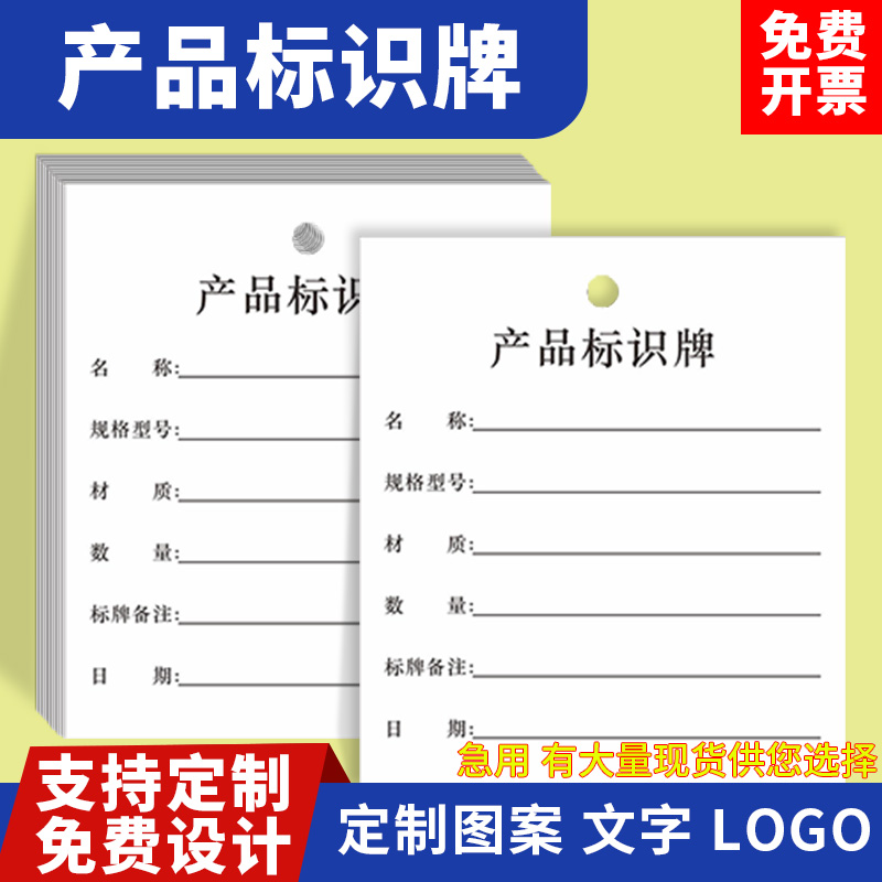 产品标识牌 设备仪器名称型号规格标牌危险提示注意卡牌 强制认证产品必备 参数信息清晰持久定制内容