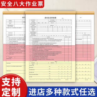 动火安许可证安全交底和风险告知确认卡吊装安全作业票动土安全作业票断路安全作业票高处安全许可证定制包邮