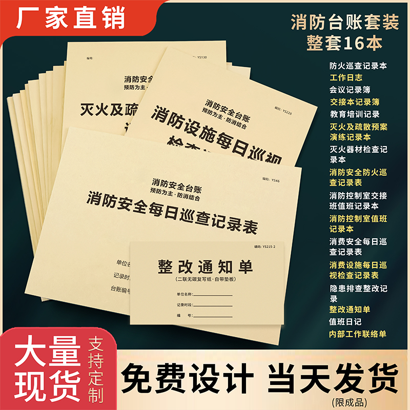 现货消防台账本支持定制免费设计
