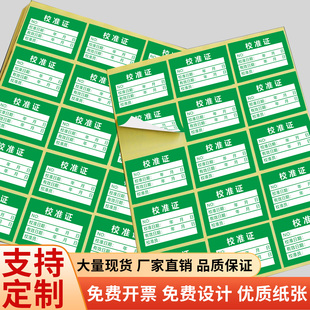 【现货速发】不干胶产品合格证贴纸不合格计量检验特采质检检定标签商标贴纸定做合格卡片保修卡不干胶印刷