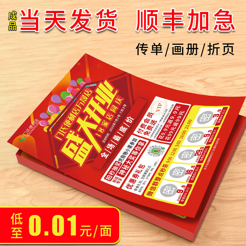 专业印刷宣传单定制免费设计