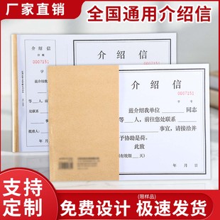 单位介绍信公司通用介绍本入职工作推荐信加厚印刷专业正规格式单位委托书律师所公司介绍信本入党政审推荐信