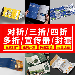三折页海报设计制作广告宣传单双面彩页画册印刷彩印定制折页对折卡片制作招生宣传单打印三折页印刷设计