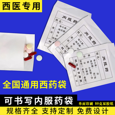 现货西药袋支持定制100个每扎