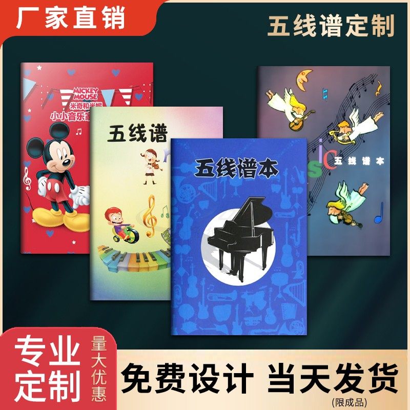 现货音乐五线谱本子定做乐谱本钢琴谱本音乐练习本带乐理 16K初学者宽距小学生大间距钢琴谱音乐本支持定制