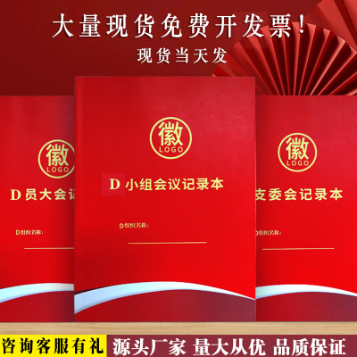 三会一课工作记录本量大优惠