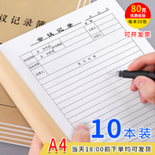 A4会议记录本定制施工日志记录本工作手册加厚商务笔记本子办公b5加厚定制本子印刷大号牛皮纸记录簿精致支部