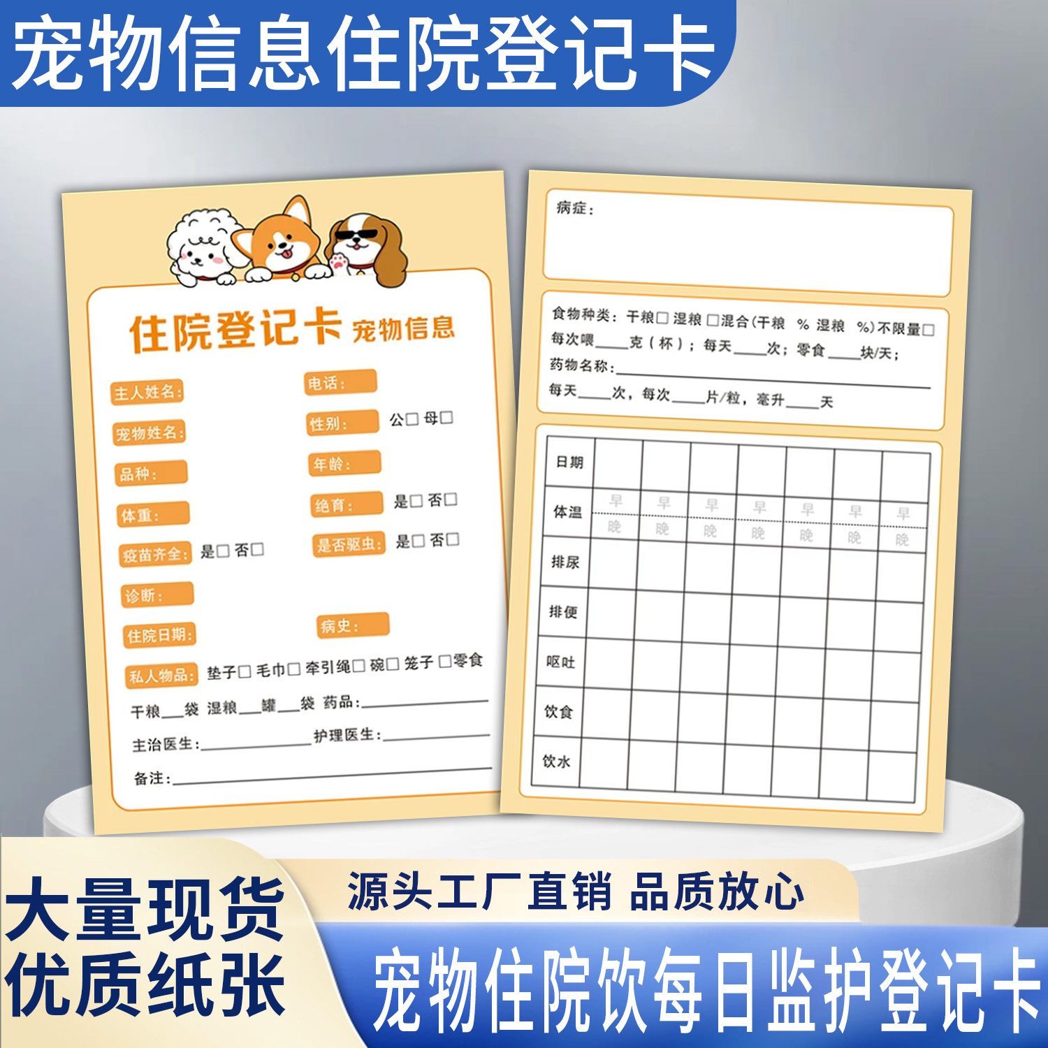 宠物医院住院登记卡定制印刷