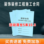 修室内装 修合同书装 修收据装 装 修合同书施工全屋定制销售单装 饰合同软装 饰公司装 修收据施工日志 修合同装