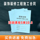 修室内装 修合同书装 修收据装 装 修合同书施工全屋定制销售单装 饰合同软装 饰公司装 修收据施工日志 修合同装