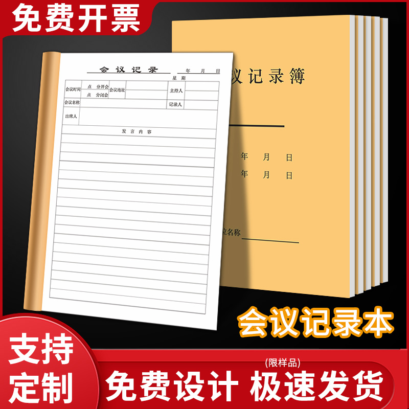 施工日志定制党支部会议记录本本