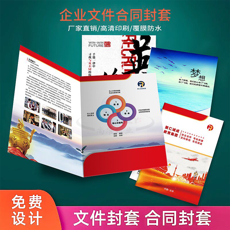 企业封套定制文件夹封套印制A4纸装修合同书皮封面设计单页烫银标书套插页铜版纸宣传单页夹说明书档案袋制作