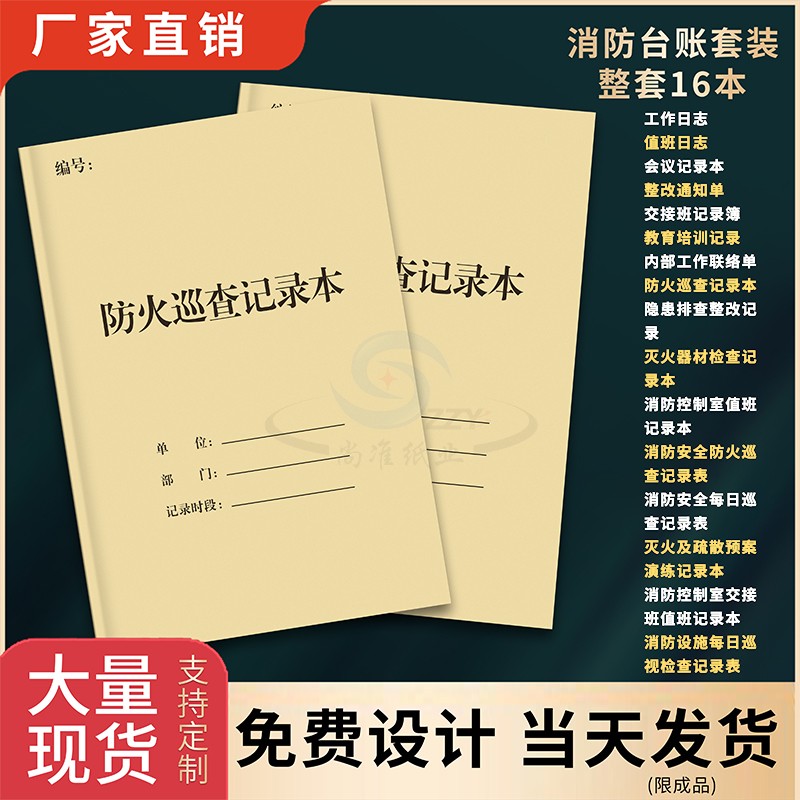 防火巡查记录本大量现货支持定制