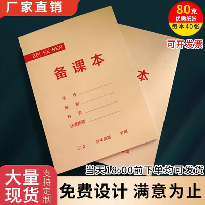 现货备课本大学中小学听课记录本