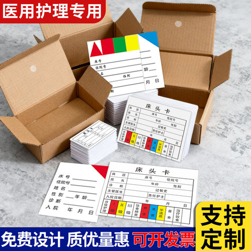 院床头卡一览卡专业定制