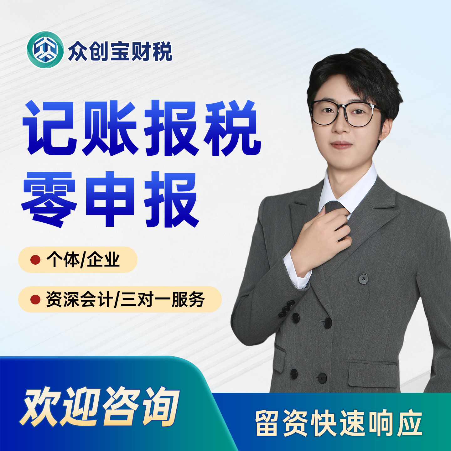 代理记账报税 小规模0申报 一般纳税人会计做账 乱账理账核定征收
