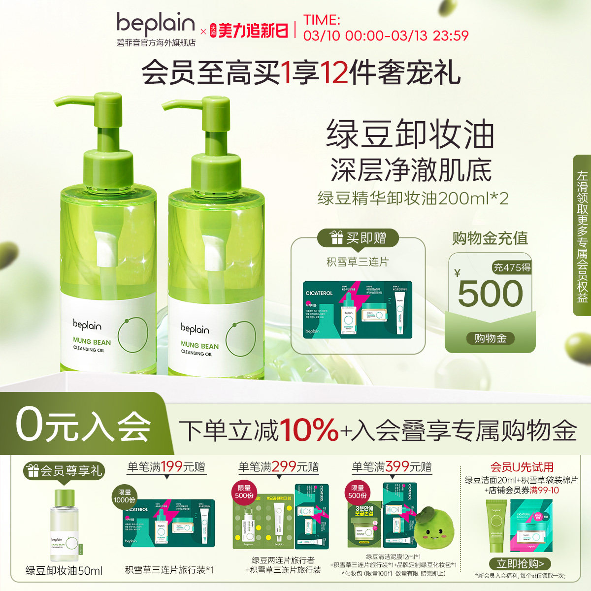 【美力追新】韩国beplain碧菲音绿豆温和舒缓净卸妆油不闷痘2瓶装