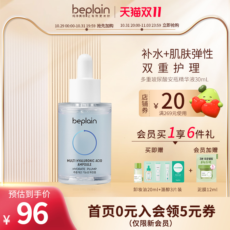 beplain碧菲音韩国玻尿酸安瓶仙人掌提取物补水紧致保湿精华30ml