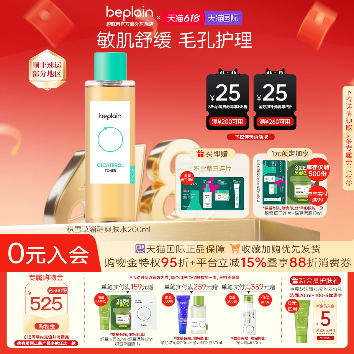 【618狂欢】韩国beplain积雪草爽肤水深补水深保湿收缩毛孔200ml
