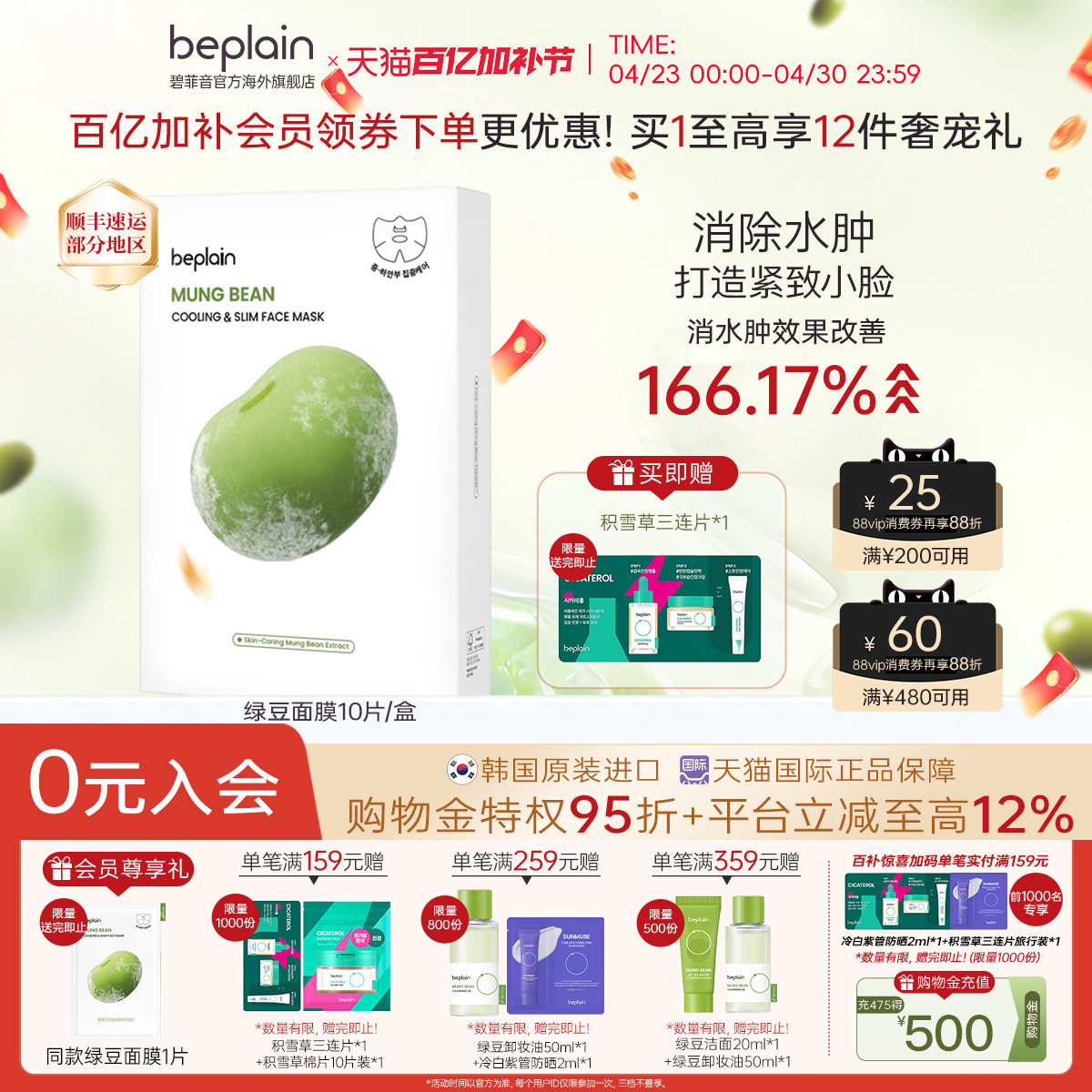韩国beplain碧菲音绿豆面膜服帖紧致深补水保湿消除水肿10片装/盒