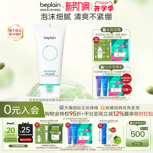 韩国beplain积雪草洗面奶淄醇玻尿酸敏感肌去油去角质洁面乳120ml