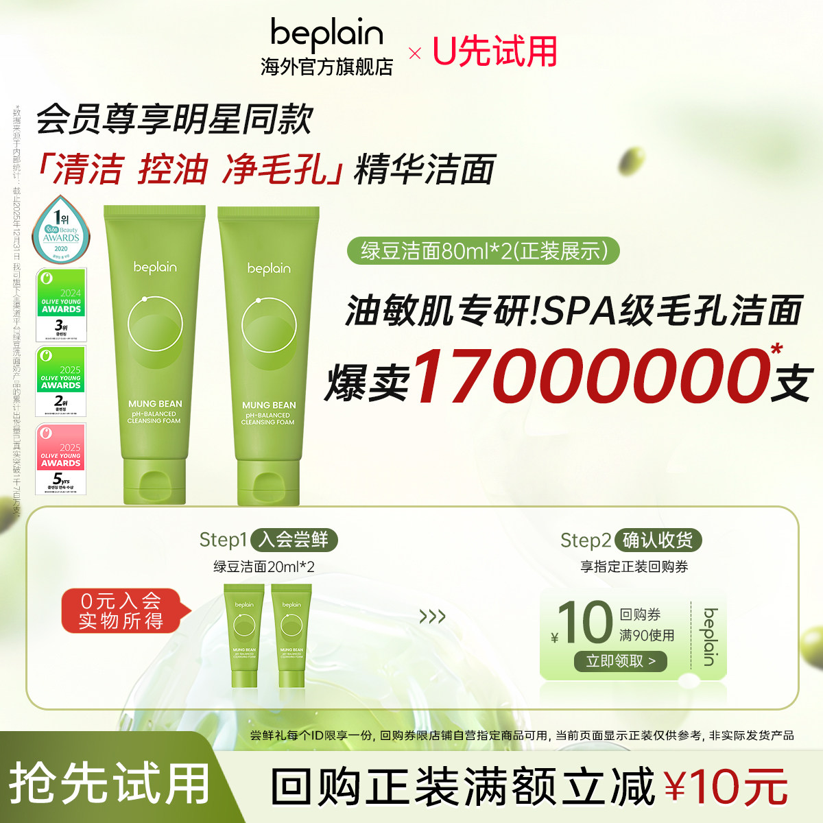 【U先入仓】韩国beplain绿豆洗面奶氨基酸控油卸妆洁面清毛孔40ml