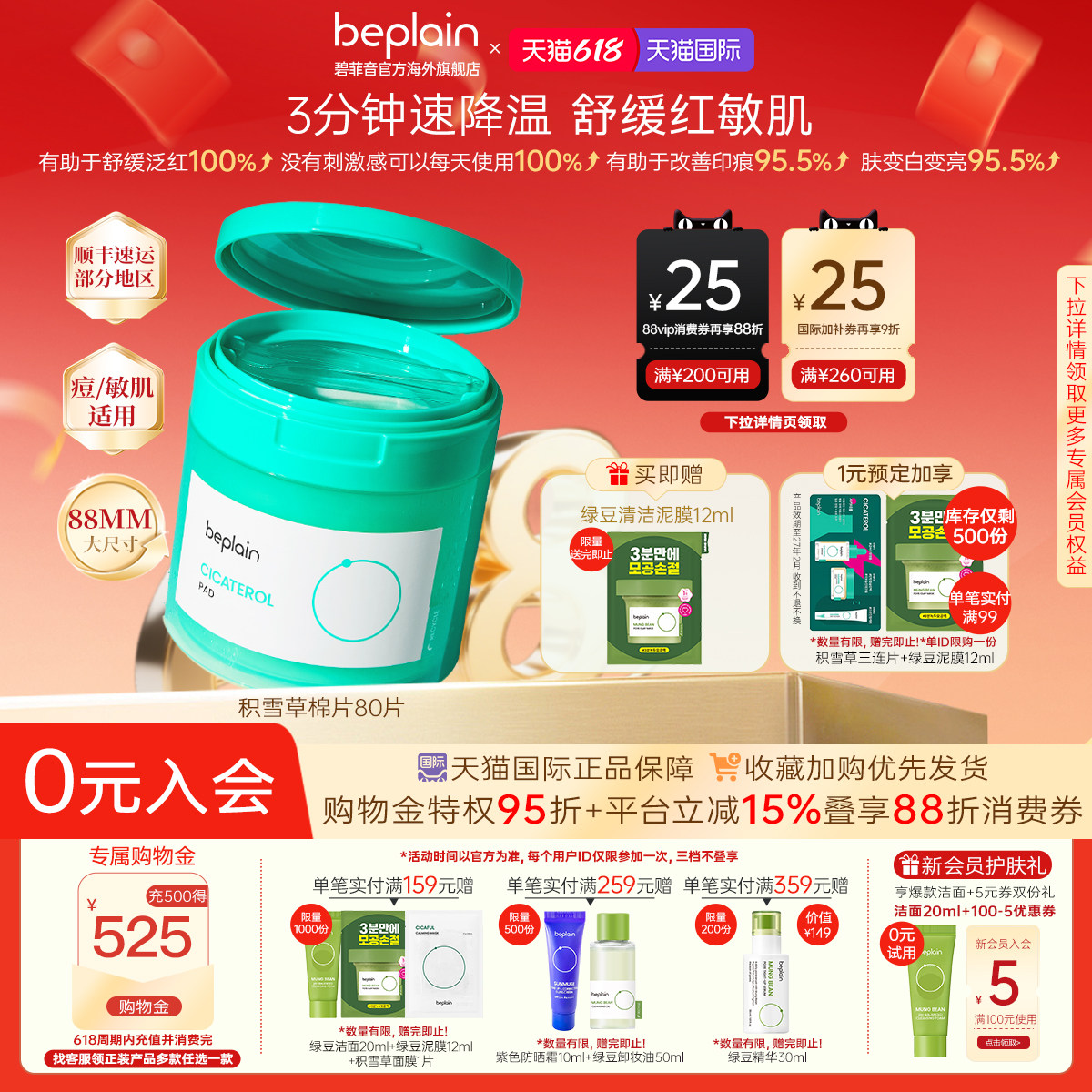 【618抢购】韩国beplain积雪草棉片湿敷修退红淡痕敏痘肌80片/罐
