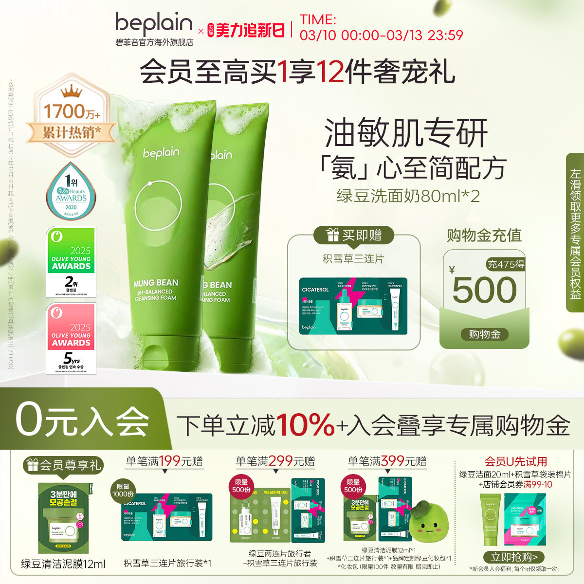 (80ml)*2 ���������ڡ�beplain�̶�����ϴ���̰��������жױ������Ů2֧װ 169Ԫ