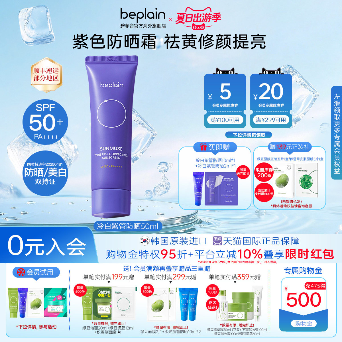 韩国beplain冷白去黄美白提亮防晒霜防紫外线清爽50ml - 实物图