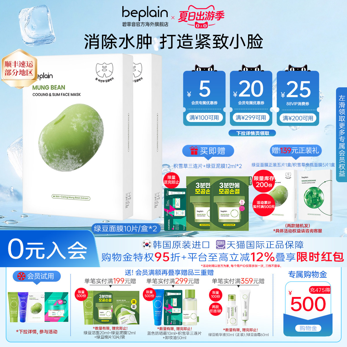 【淘宝秒杀】韩国beplain绿豆面膜紧致补水保湿消除水肿2片/2盒装