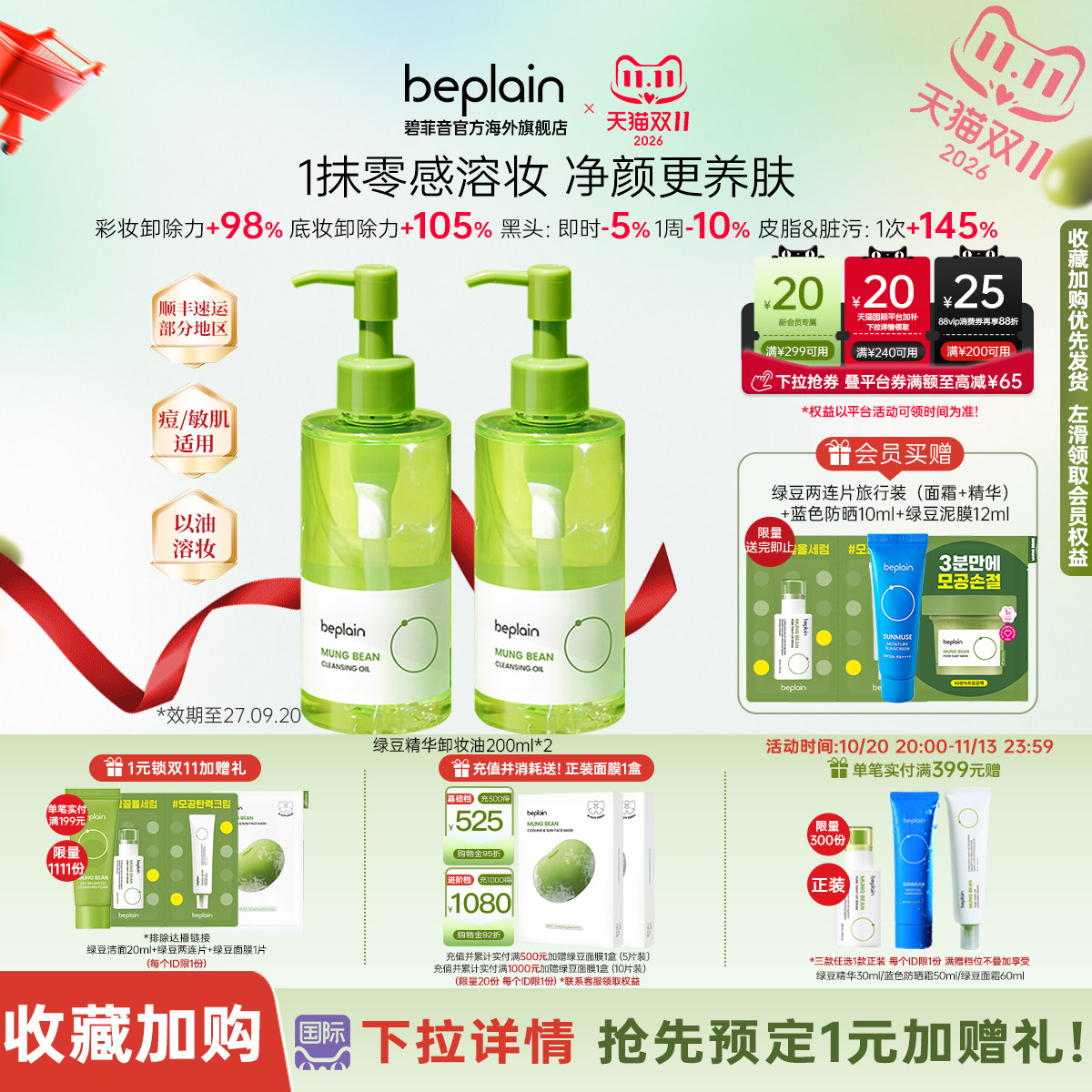 韩国热销beplain绿豆卸妆油温和清洁舒缓卸妆去角质敏肌2瓶装临期